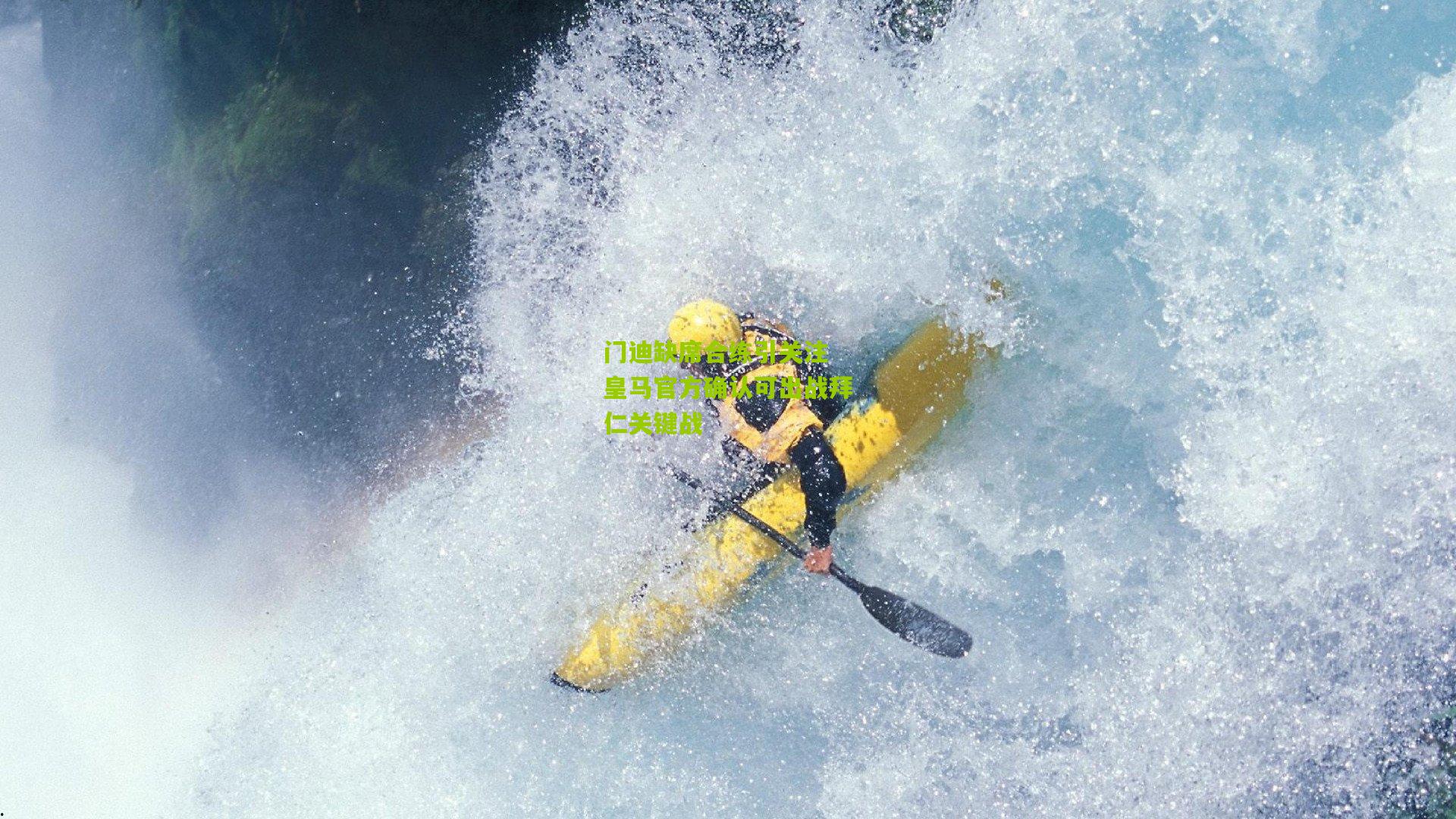 门迪缺席合练引关注 皇马官方确认可出战拜仁关键战