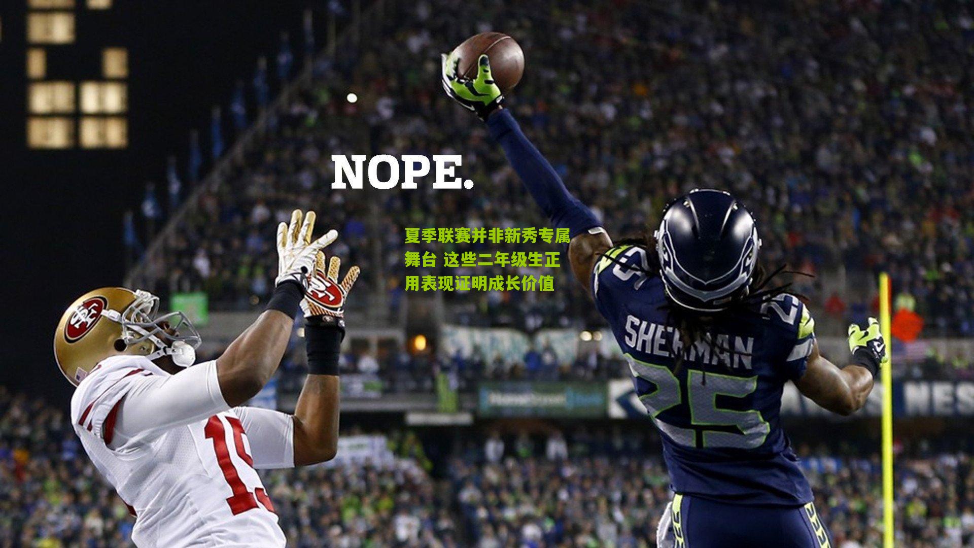 28圈官网-夏季联赛并非新秀专属舞台 这些二年级生正用表现证明成长价值