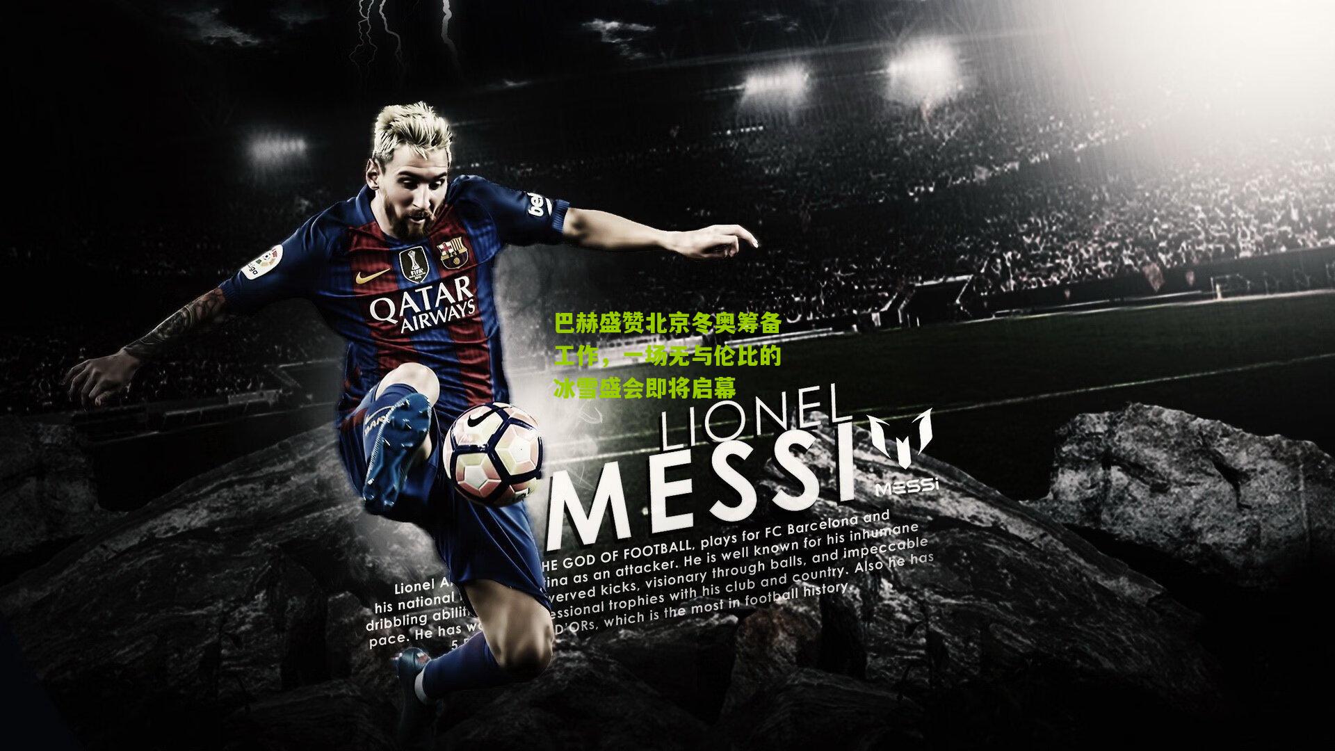 巴赫盛赞北京冬奥筹备工作,一场无与伦比的冰雪盛会即将启幕