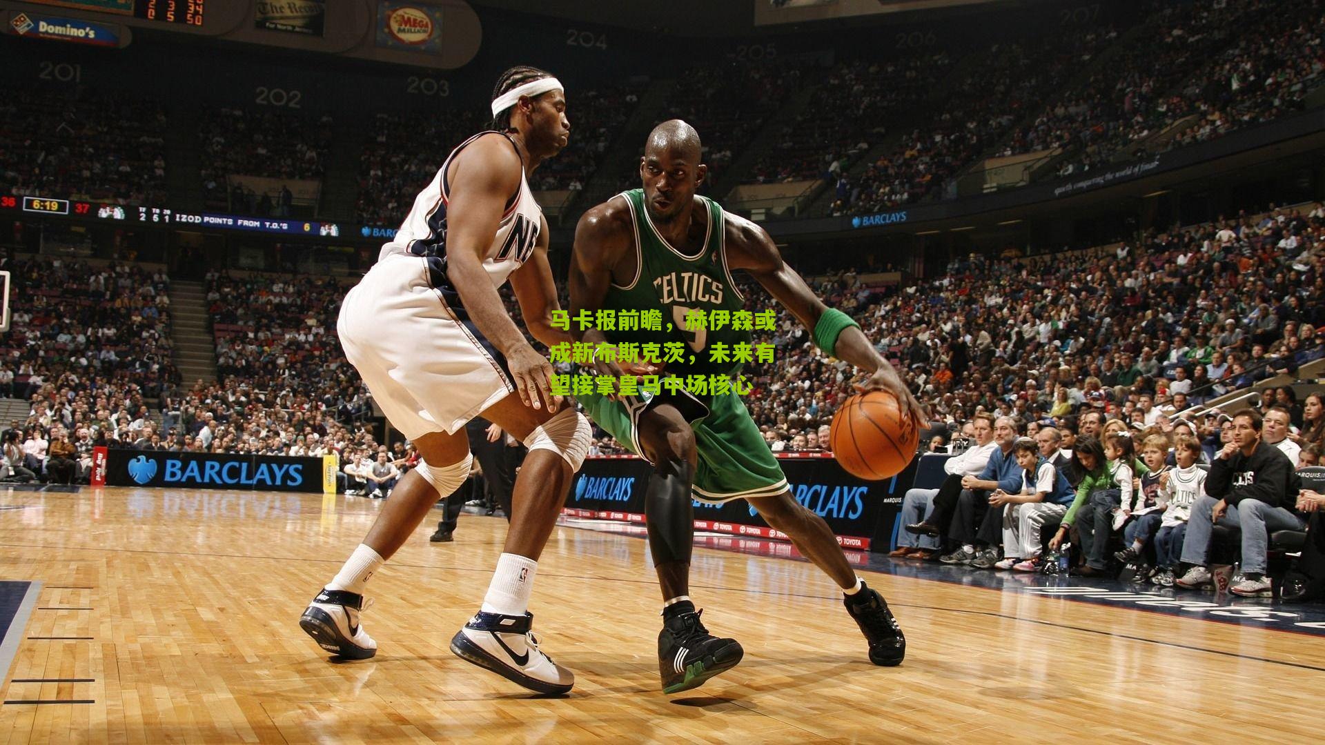 28圈下载-马卡报前瞻，赫伊森或成新布斯克茨，未来有望接掌皇马中场核心